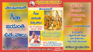 Gita Jayanthi Celebrations at KCDT