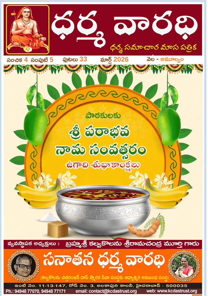 2026 మార్చ్ సంచిక