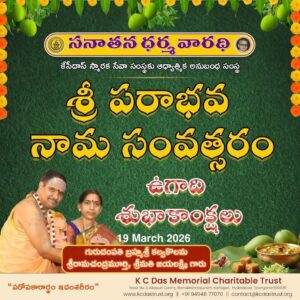 శ్రీ పరాభవ నామ సంవత్సర పంచాంగ శ్రవణం