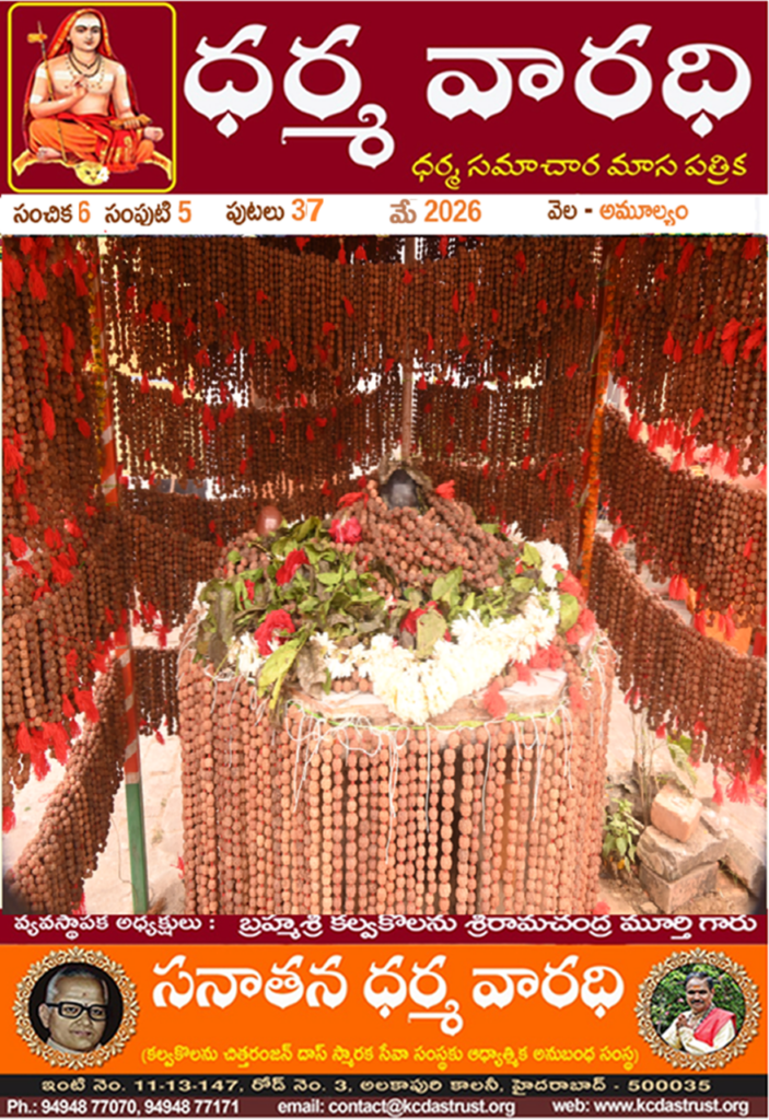 2026 మే సంచిక