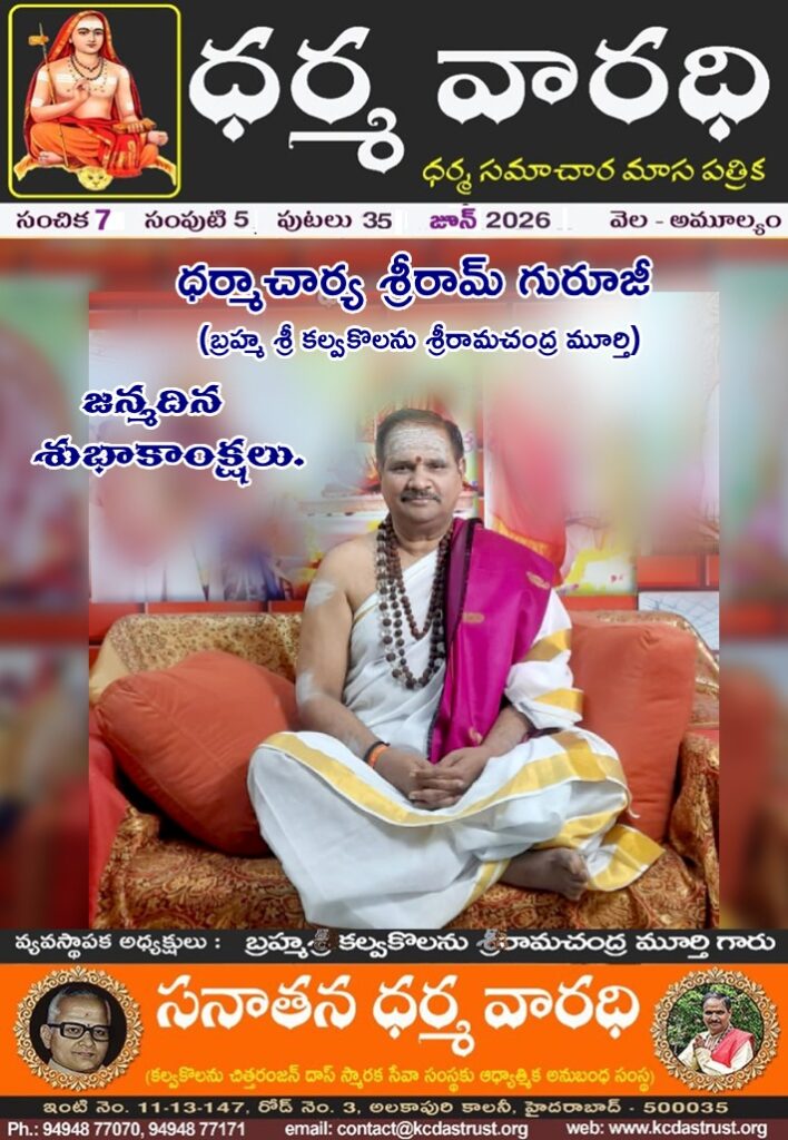2026 జూన్ సంచిక