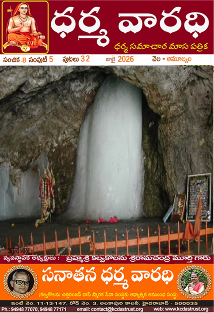 2026 జులై సంచిక