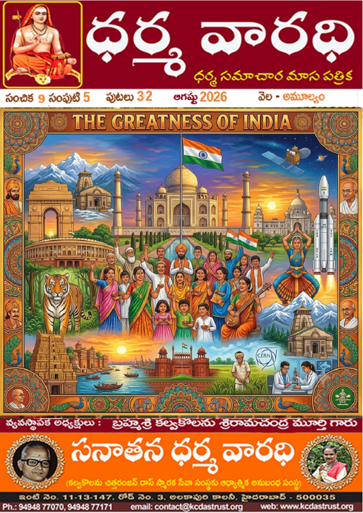 2026 ఆగస్టు సంచిక