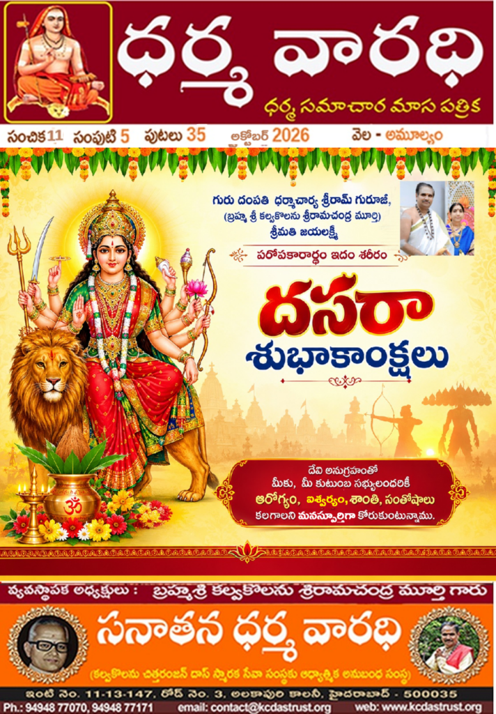 2026 అక్టోబర్ సంచిక