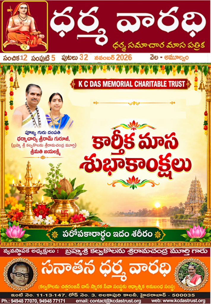2026 నవంబర్ సంచిక